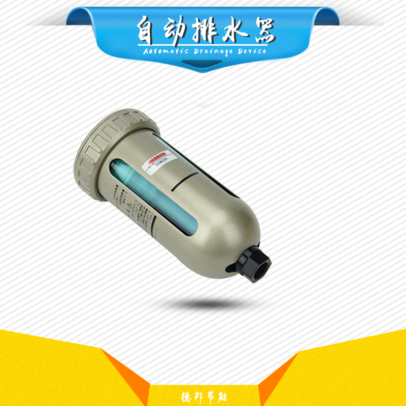 自動(dòng)排水器.jpg