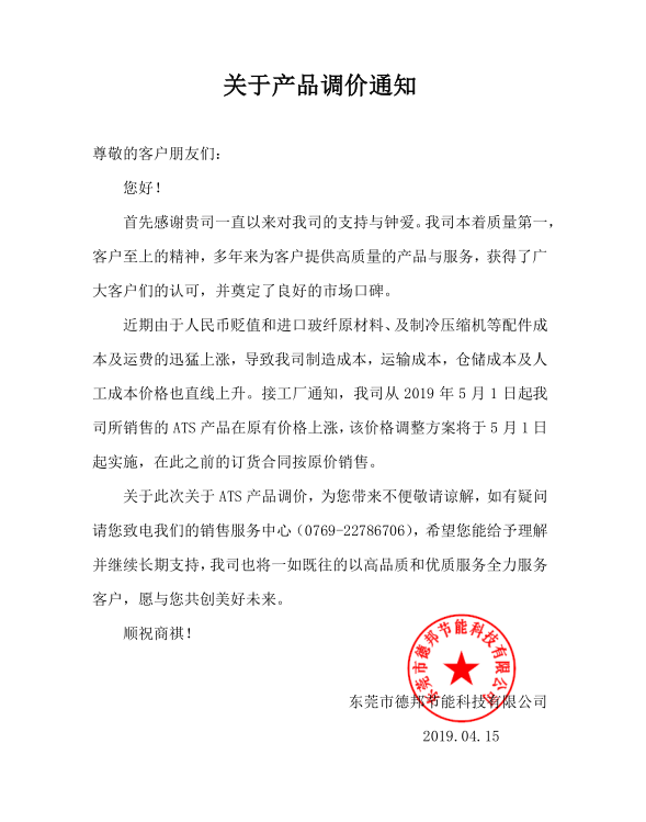 ATS過濾器調(diào)價(jià)