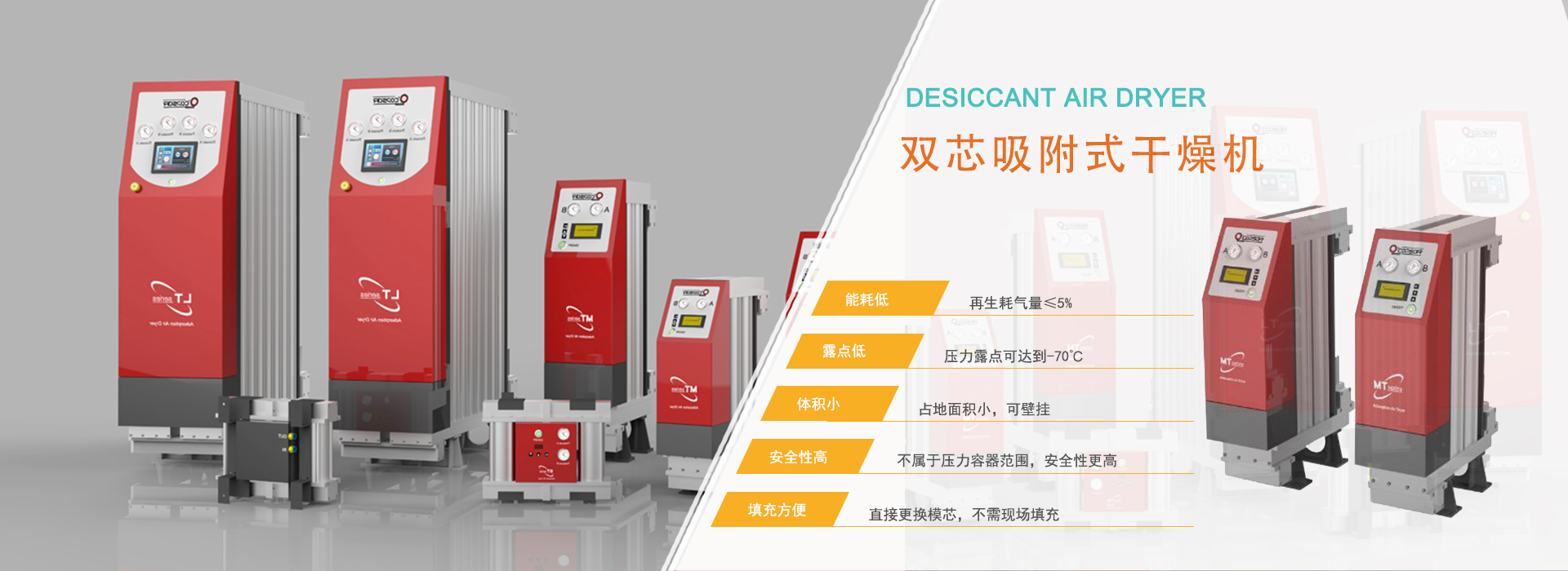 雙芯模塊式干燥機(jī)的優(yōu)點